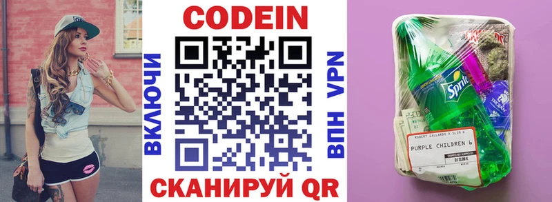 закладки  Мыски  Кодеин Purple Drank 